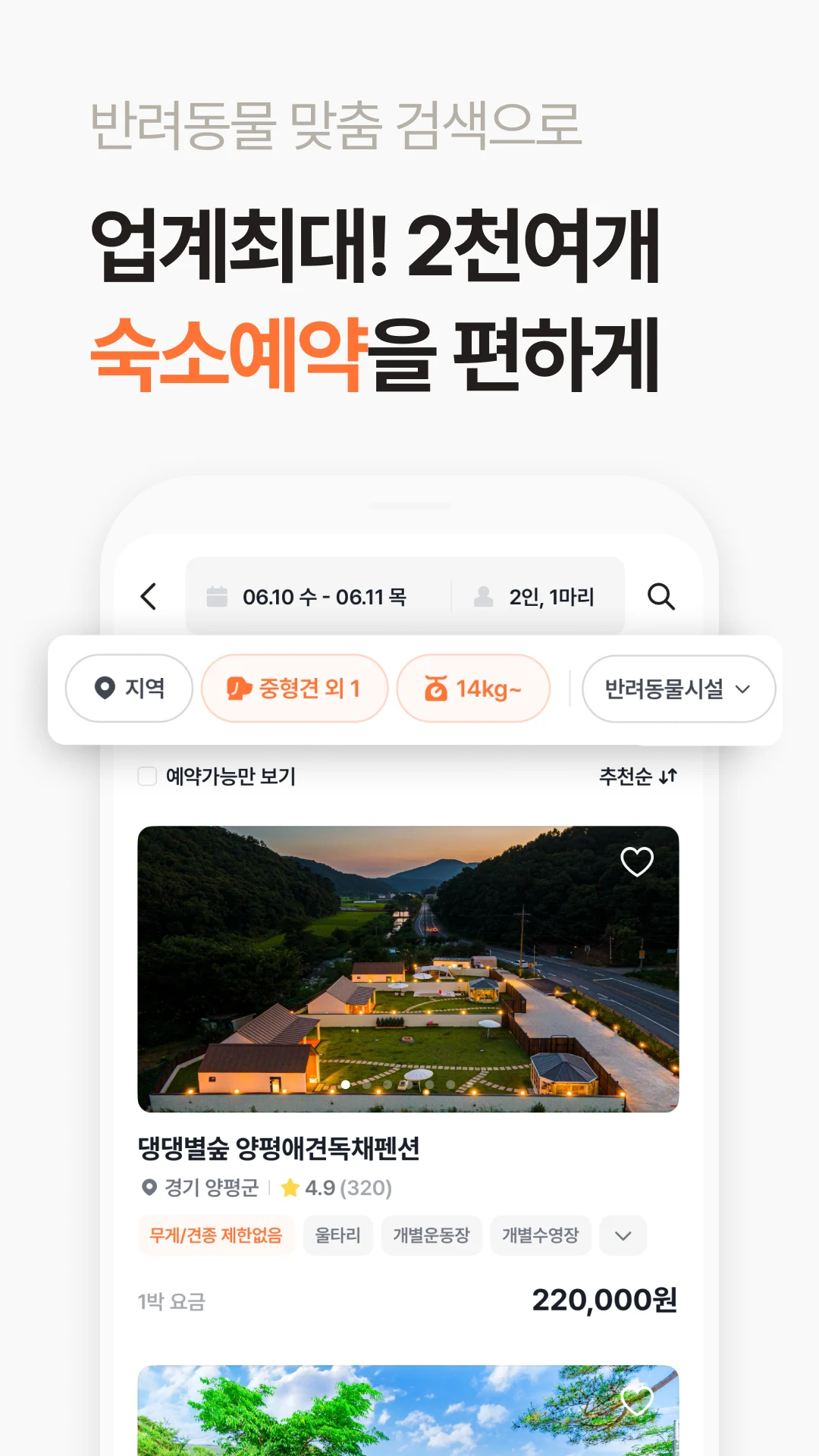 반려생활 - 반려동물 1등 여행앱 screenshot