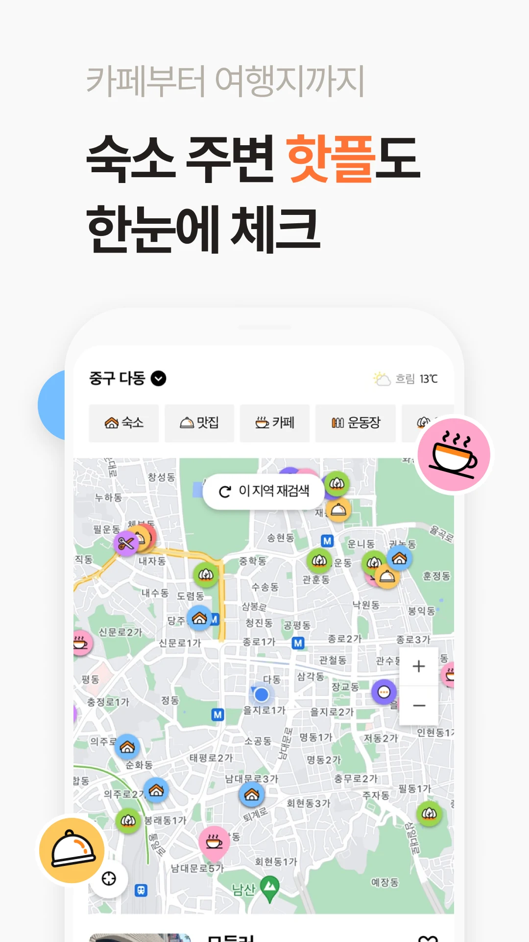반려생활 - 반려동물 1등 여행앱 screenshot