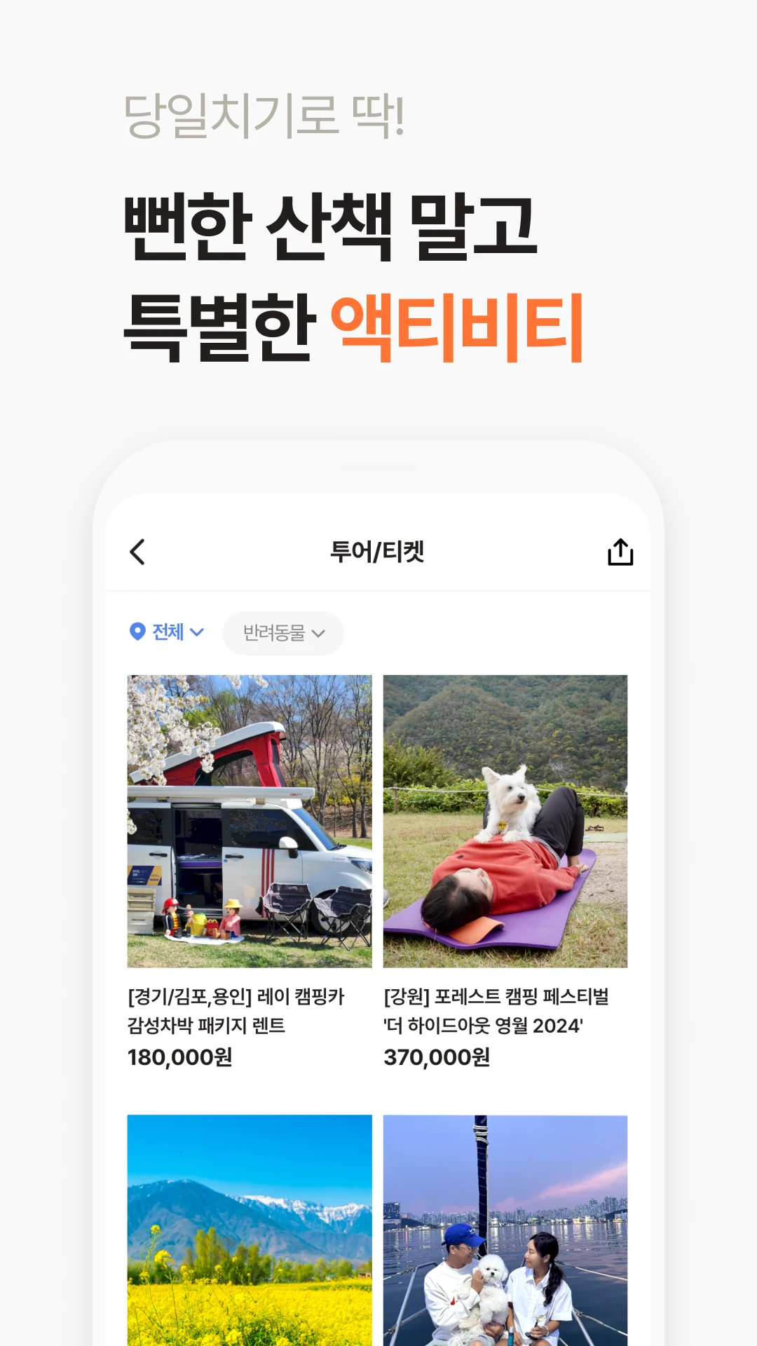 반려생활 - 반려동물 1등 여행앱 screenshot