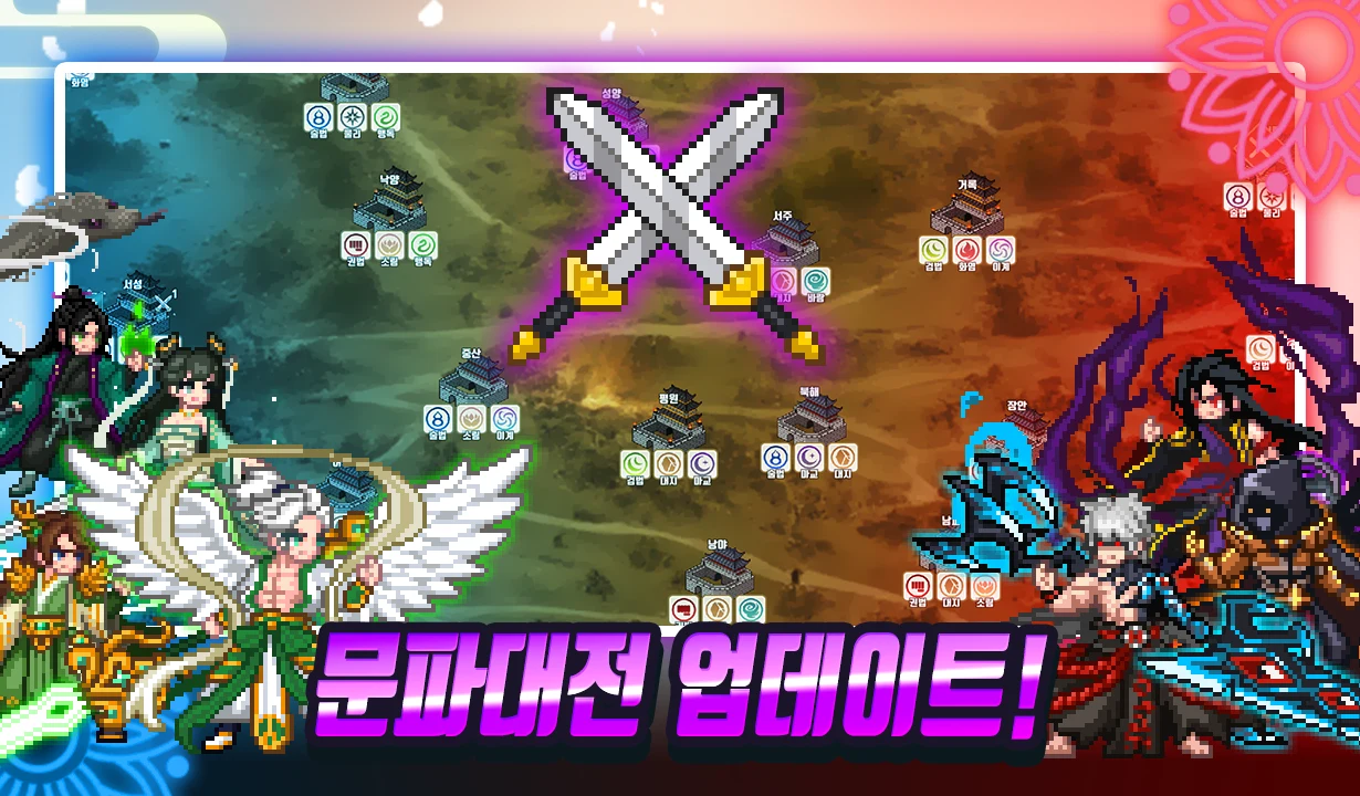 화산파 키우기 : 1주년 기념 신규 서버! screenshot