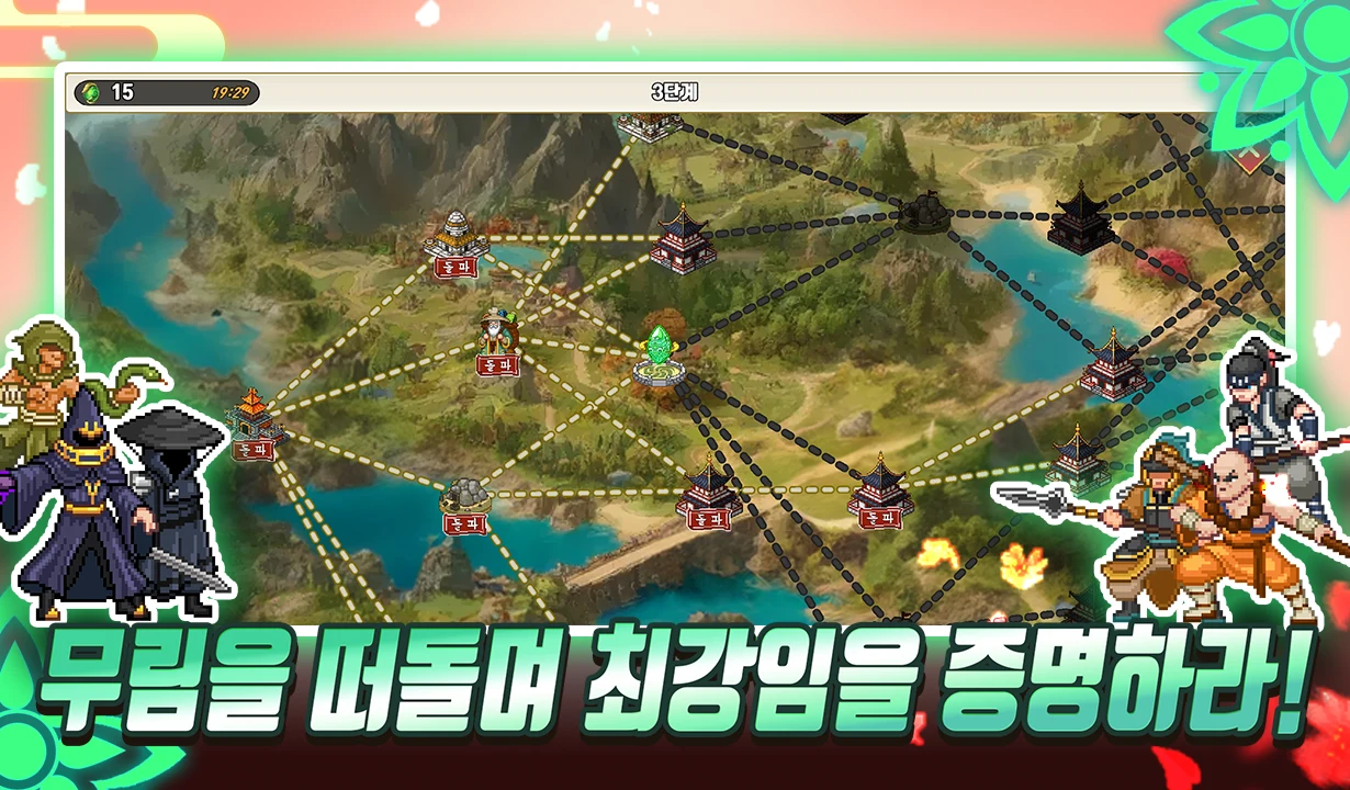 화산파 키우기 : 1주년 기념 신규 서버! screenshot